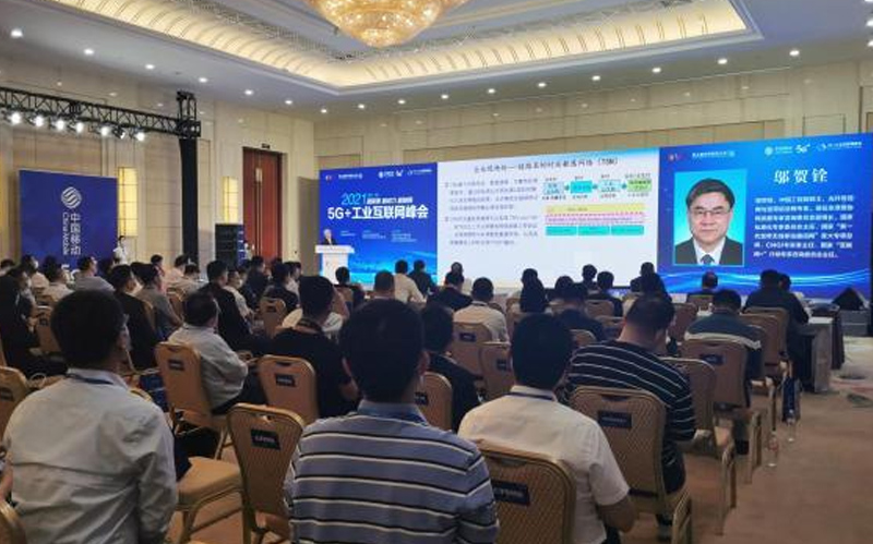 第五届世界智能大会5G+工业互联网峰会成功举办